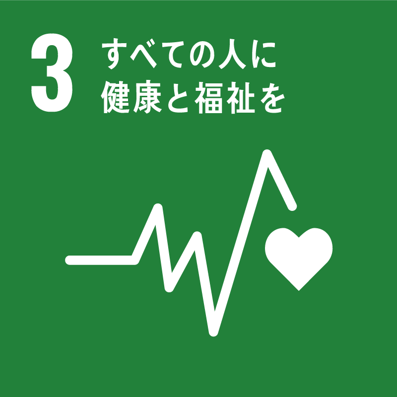 高橋不動産のSDGs宣言