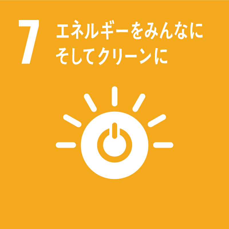 髙橋不動産のSDGs宣言